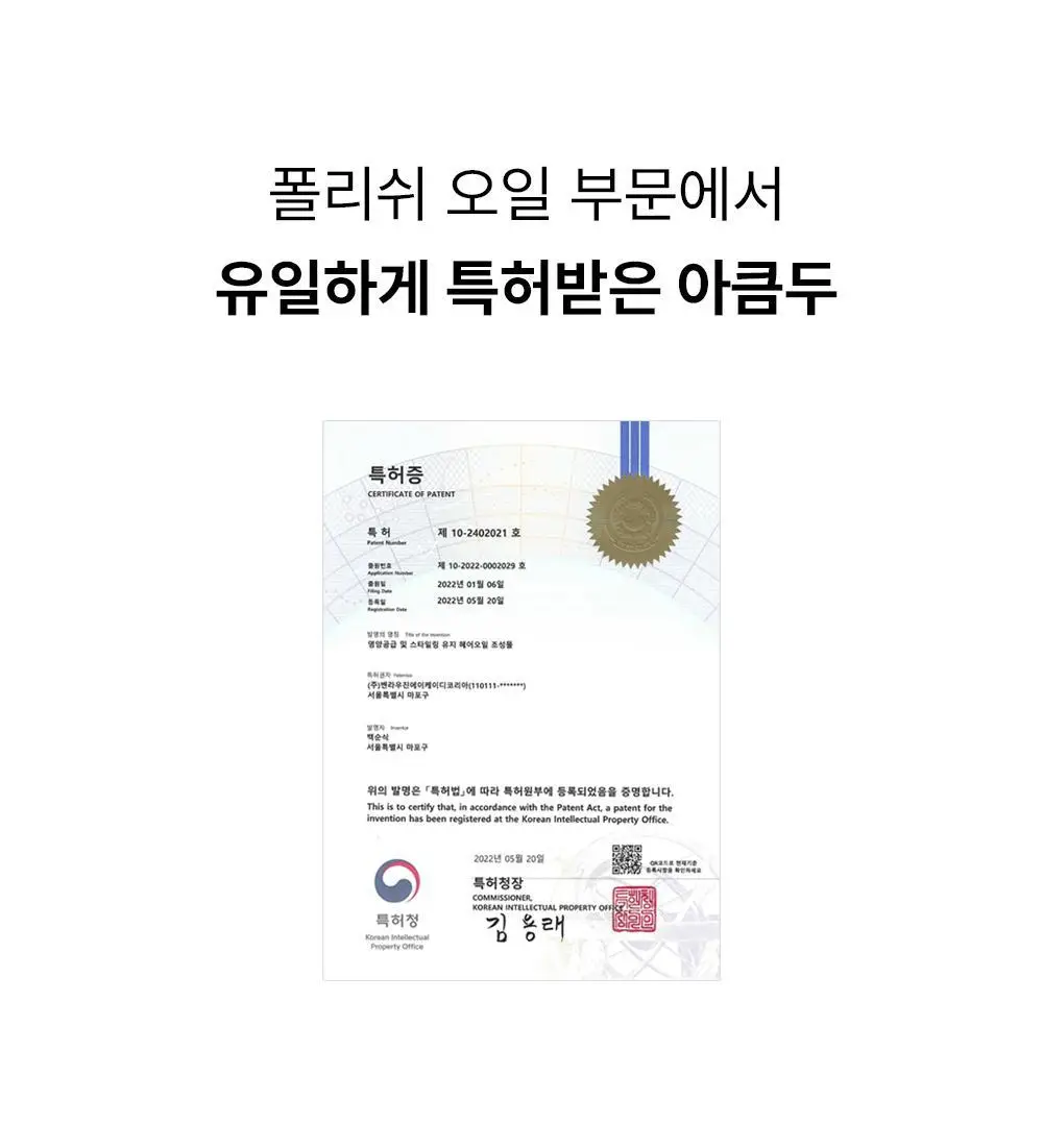 [웨트헤어/젖은머리] 아큼두 폴리쉬 오일 150ml 3종 중 택 1 상세페이지 21